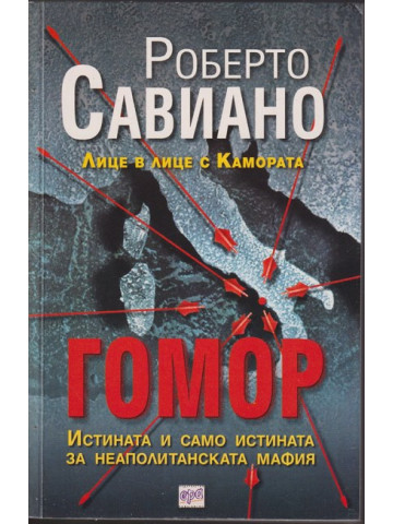 Гомор