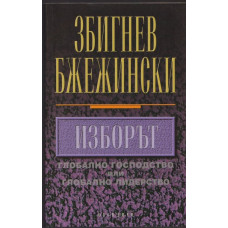 Изборът Изборът