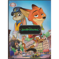 Зоотрополис