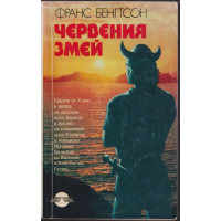 Червения змей