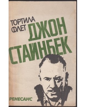 Тортила Флет