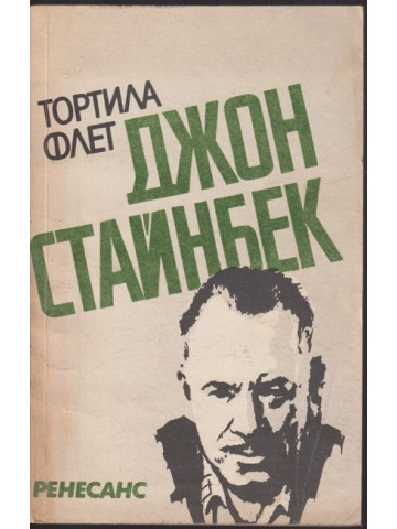 Тортила Флет