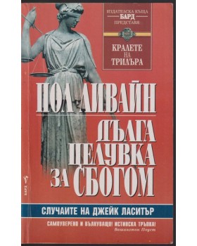 Дълга целувка за сбогом Дълга целувка за сбогом