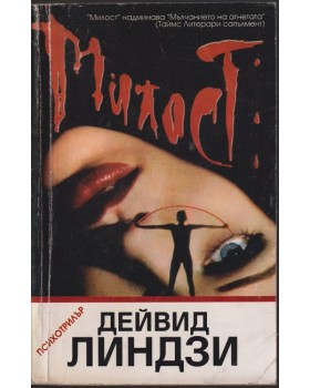 Милост