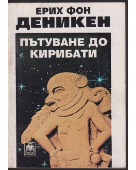 Пътуване до Кирибати