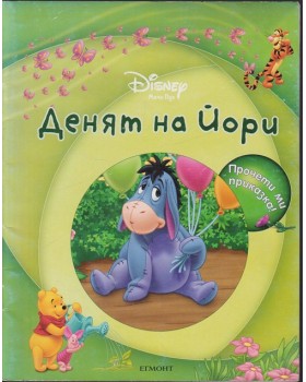 Денят на Йори