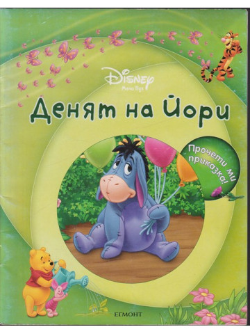 Денят на Йори