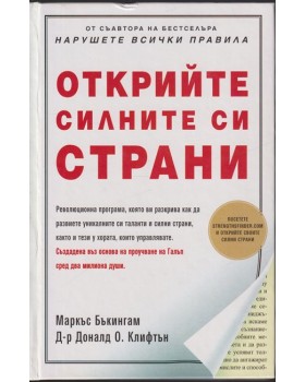 Открийте силните си страни Открийте силните си страни