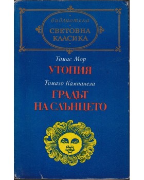 Утопия / Градът на слънцето Утопия / Градът на слънцето