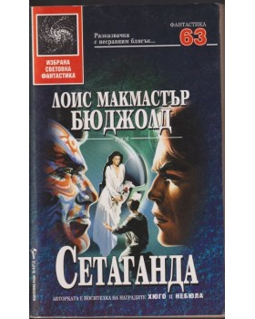 Сетаганда