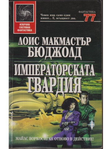 Императорската гвардия