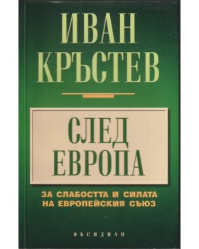 След Европа След Европа