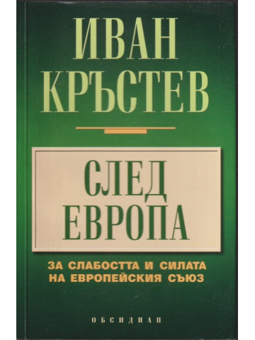 След Европа