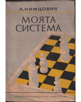 Моята система Моята система