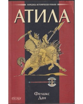 Атила Атила