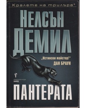 Пантерата