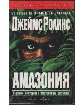 Амазония Амазония