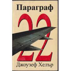 Параграф 22