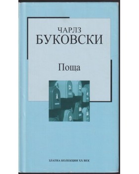 Поща Поща