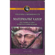 Материалът Хатор