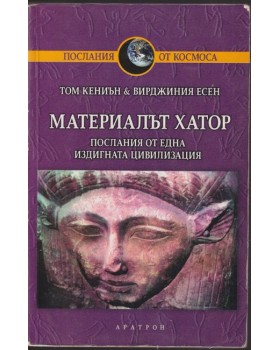 Материалът Хатор
