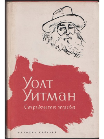 Стръкчета трева Стръкчета трева