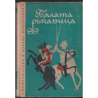 Бялата ръкавица