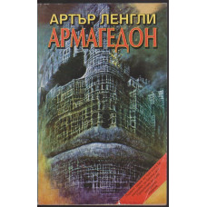 Армагедон