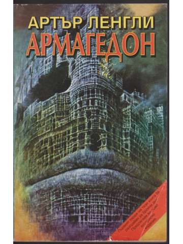 Армагедон Армагедон