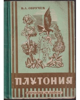 Плутония