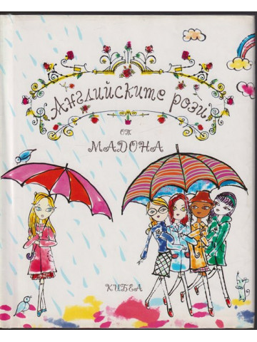 Английските рози