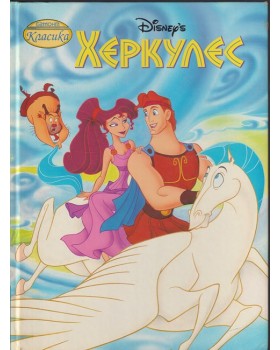Херкулес