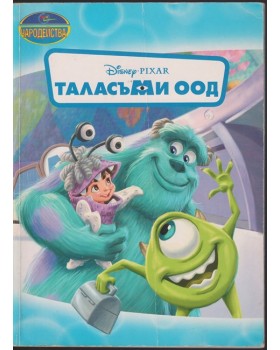 Таласъми ООД Таласъми ООД