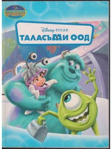 Таласъми ООД Таласъми ООД