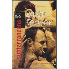 Подземните; Пик