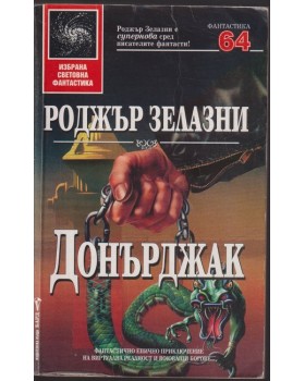 Донърджак Донърджак