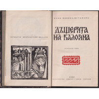 Дъщерята на Калояна