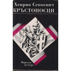 Кръстоносци