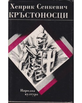 Кръстоносци Кръстоносци