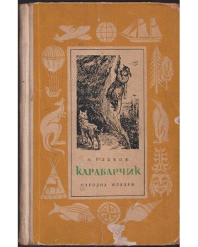 Карабарчик