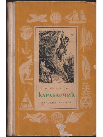 Карабарчик Карабарчик