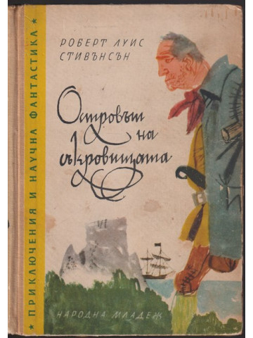 Островът на съкровищата Островът на съкровищата