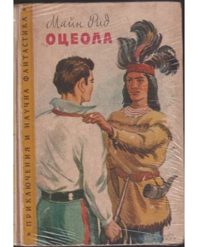 Оцеола