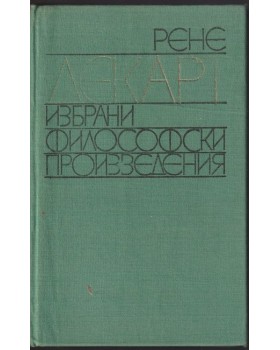 Избрани философски произведения Избрани философски произведения