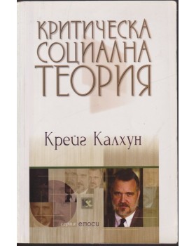 Критическа социална теория