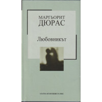 Любовникът