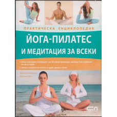 Йога-пилатес и медитация за всеки