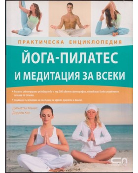 Йога-пилатес и медитация за всеки