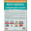 Йога-пилатес и медитация за всеки