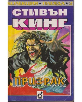Призрак Призрак